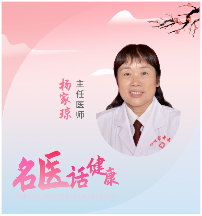 名医话健康杨家琼.jpg