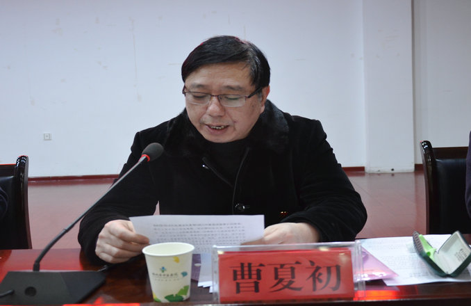 党委副书记曹夏初致开幕词