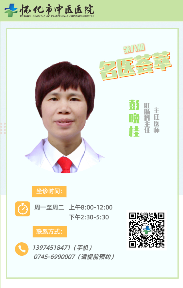 名医荟萃第八期 彭晚桂.jpg